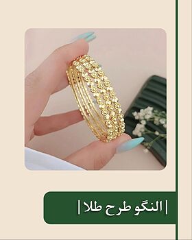 انواع النگو طرح طلا رنگ ثابت و بدون حساسیت