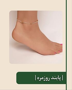 انواع پابند های رنگ ثابت و طرح طلا
