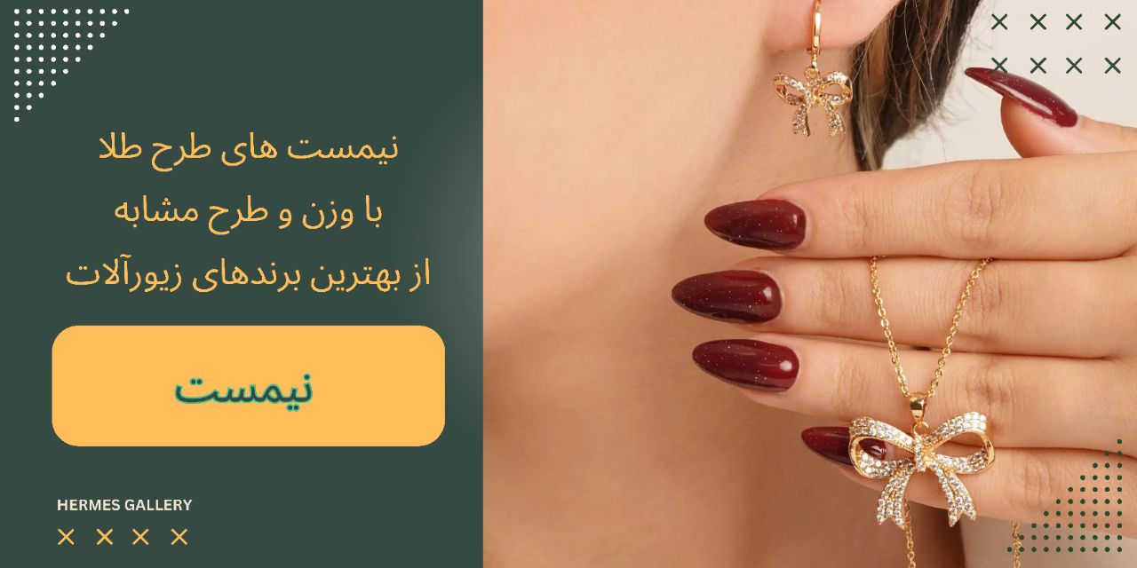 نیمست طرح طلا با رنگ ثابت