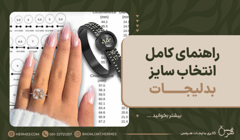 راهنمای کامل انتخاب سایز بدلیجات
