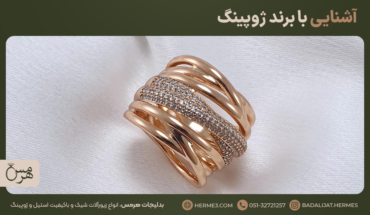 آشنایی با برند ژوپینگ