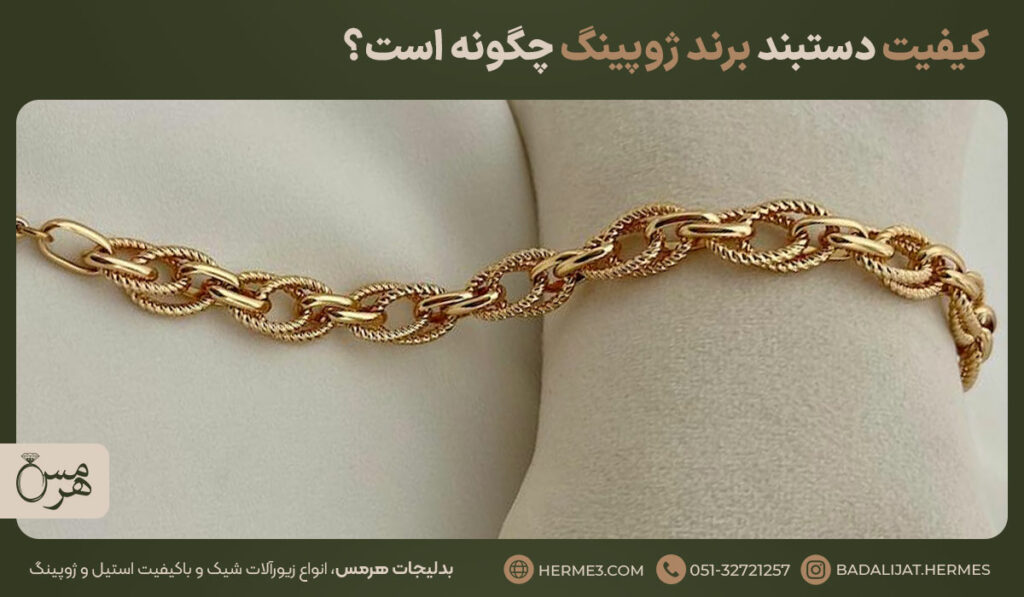 دستبند زنجیری ژوپینگ با رنگ طلایی و حلقه‌های درشت