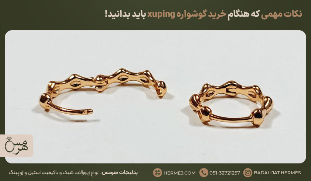 گوشواره ژوپینگ حلقه ای طلایی با طراحی براق