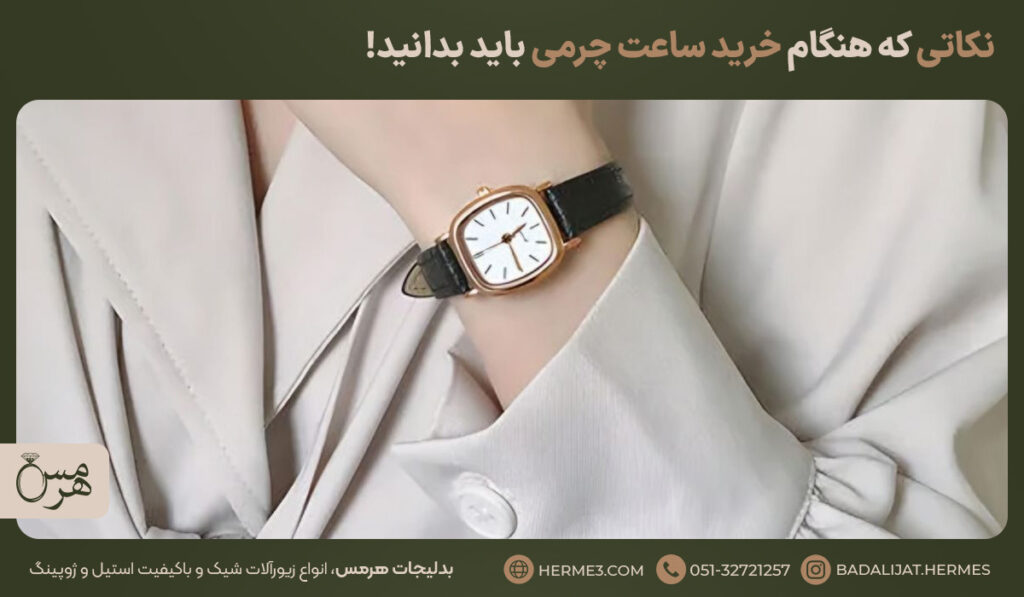 ساعت دسته چرم زنانه باریک و رنگ مشکی با صفحه سفید